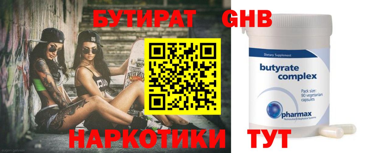 БУТИРАТ  БУТИРАТ вода  Вход с VPN  Лянтор 