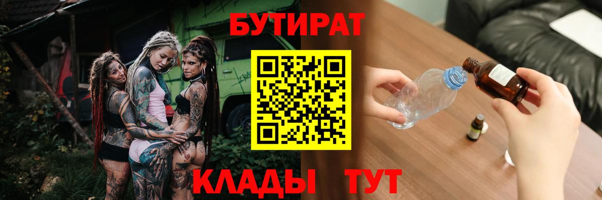 БУТИРАТ жидкий экстази Лянтор