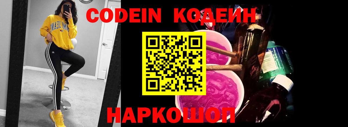 Codein Purple Drank  Вход с VPN  Лянтор 