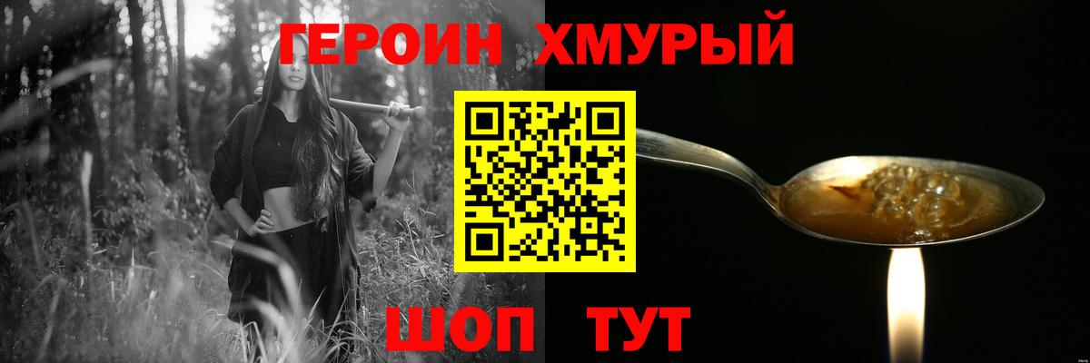 Героин белый Лянтор