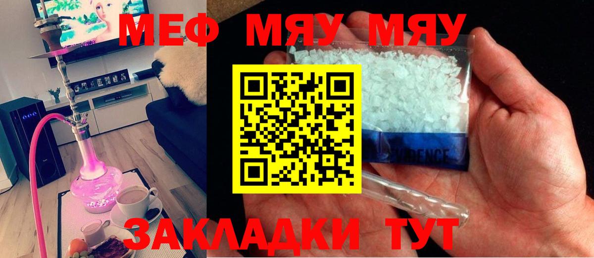 Меф мука Лянтор