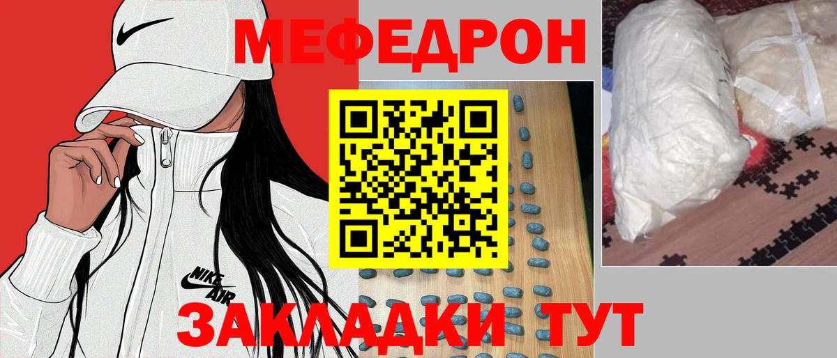 МЕФ мука  МЯУ-МЯУ mephedrone  МЕФ  Вход с VPN  Лянтор  Мефедрон 