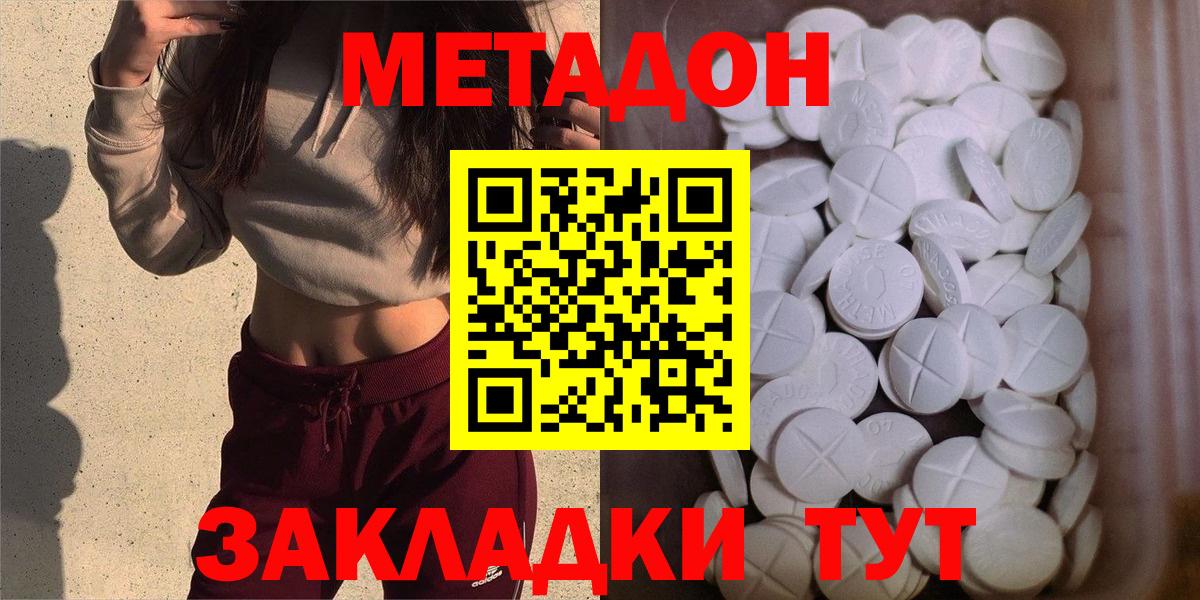 МЕТАДОН кристалл Лянтор